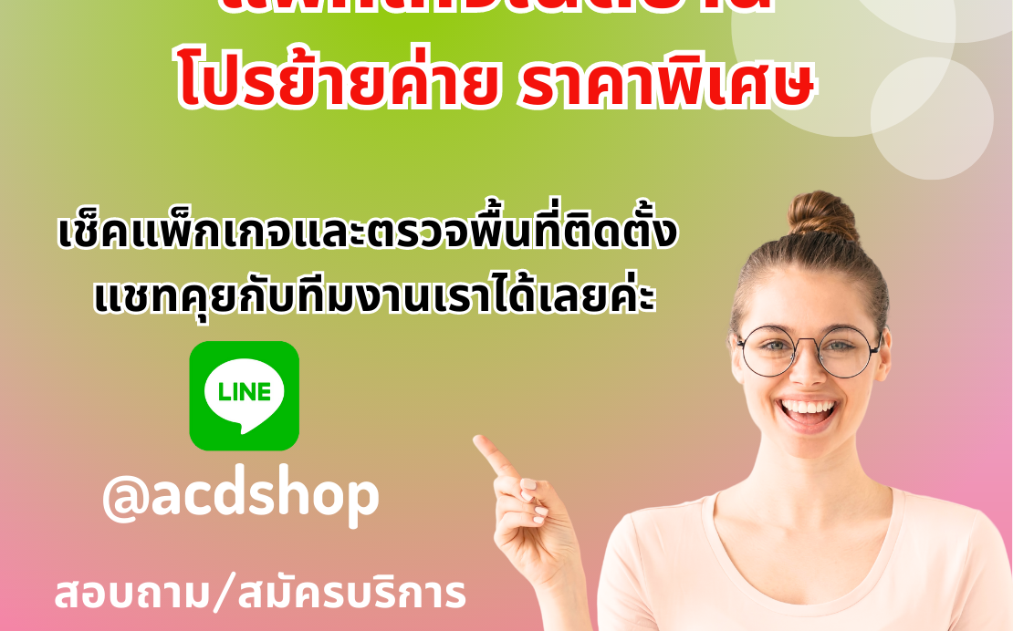 โปรเน็ต ais fibre ย้ายค่าย