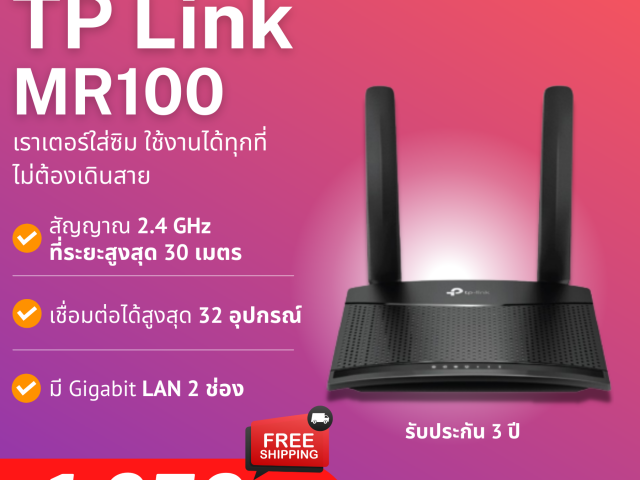 เราเตอร์ใส่ซิม พ็อกเก็ตไวไฟ จัดส่งฟรี มีรับประกันในไทย