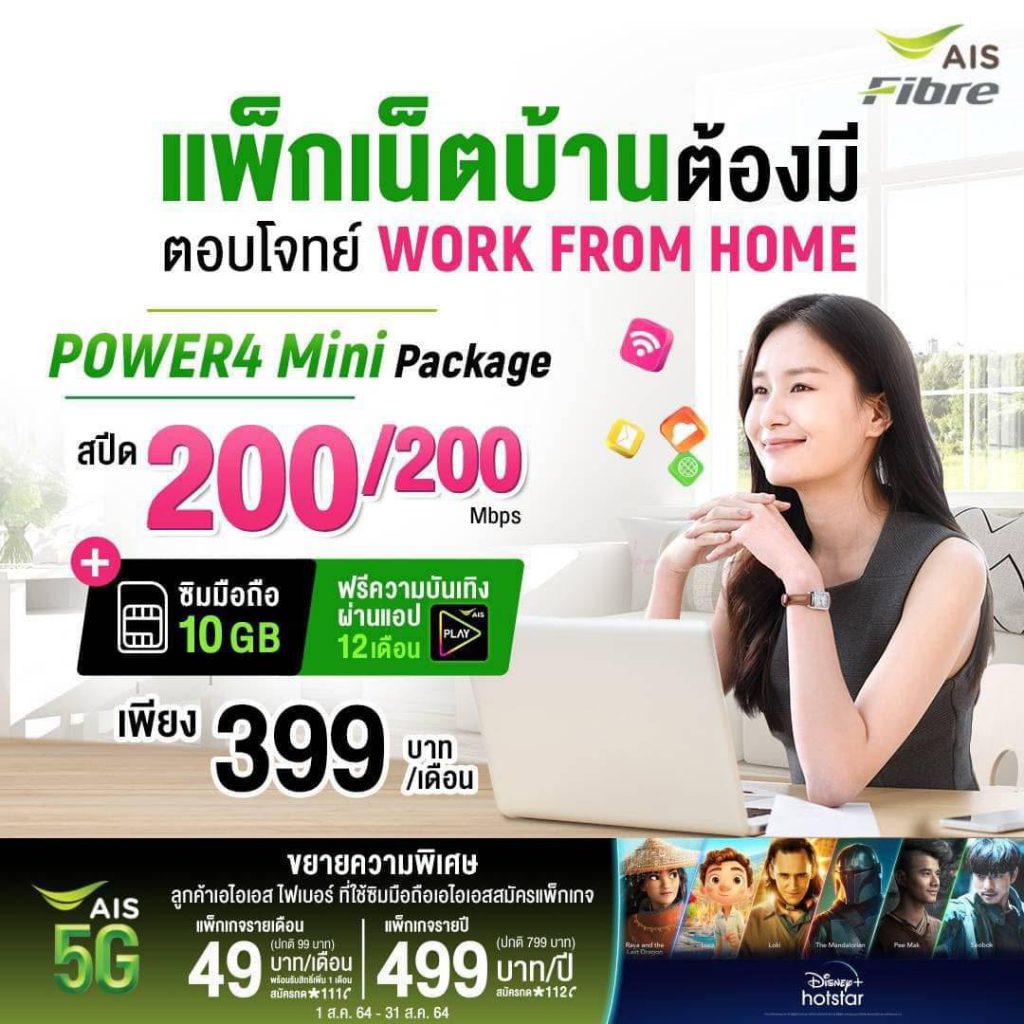 แพ็กเกจ Power4 mini 399 บาท/เดือน