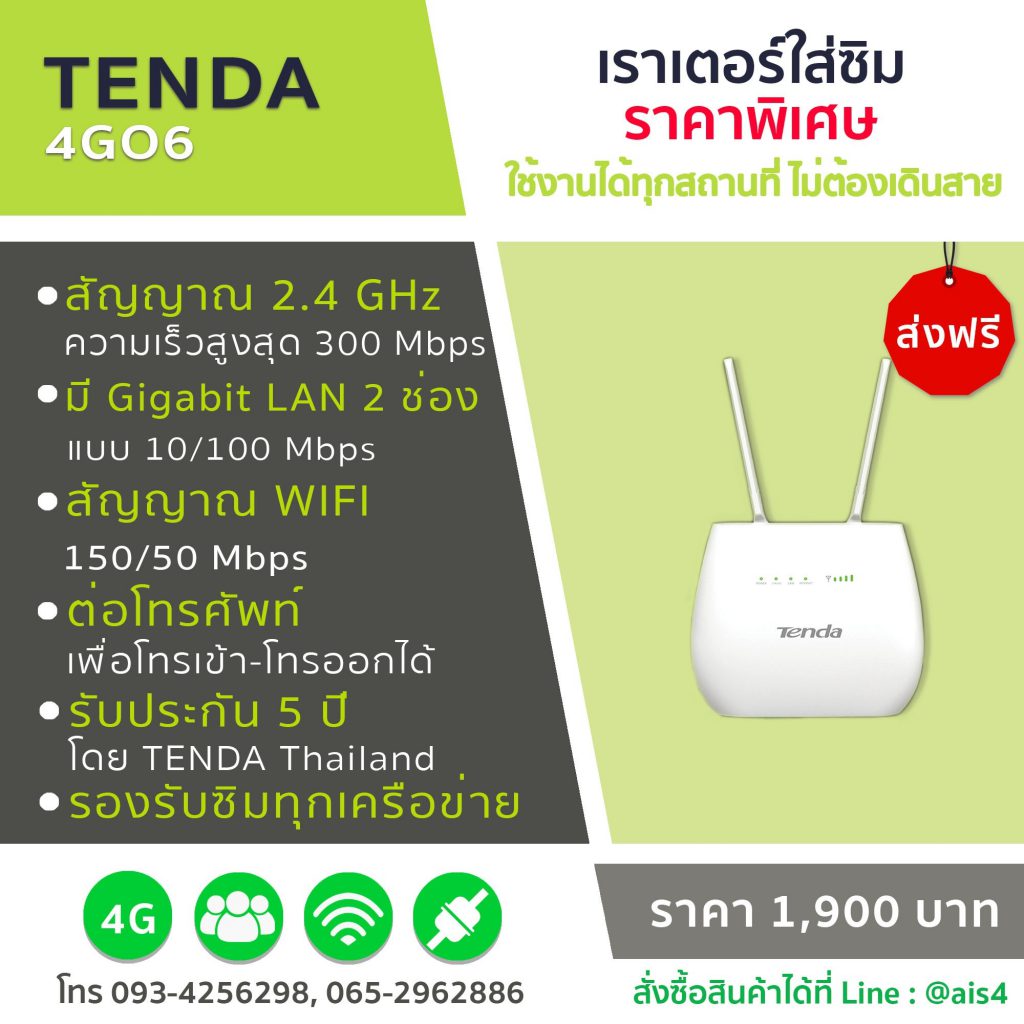 เราเตอร์ใส่ซิม Tenda