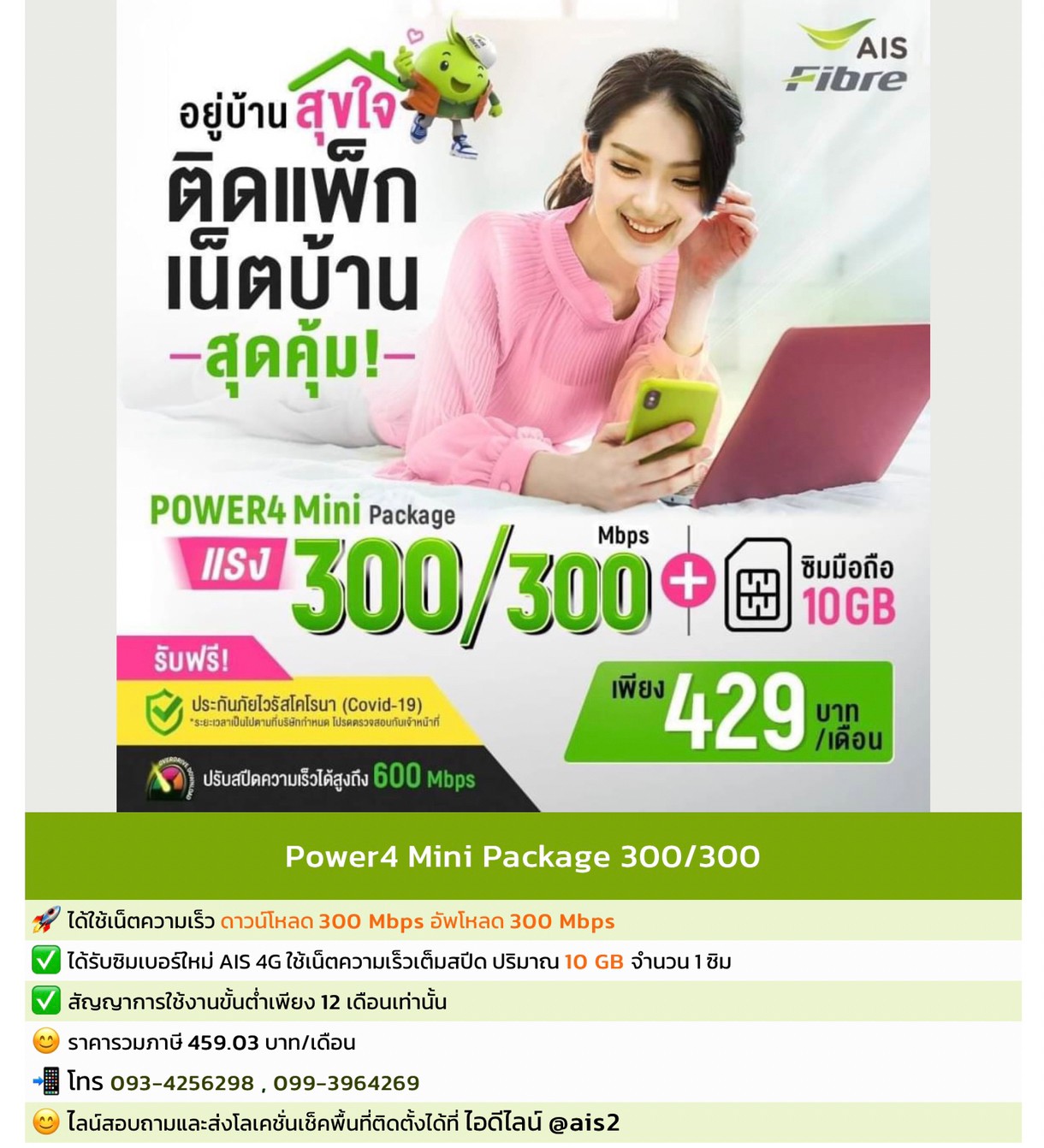 เน็ตบ้าน AIS ราคาถูก