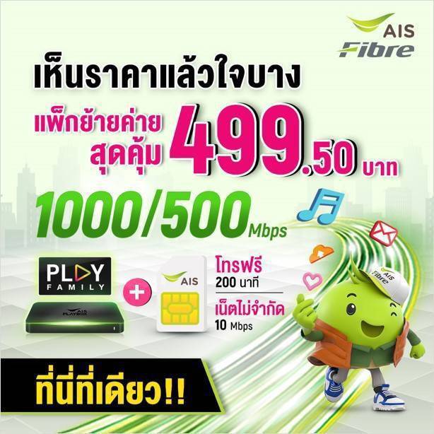 แพ็กเกจ Power4 GIGA Special ย้ายค่าย 499.5 บาท/เดือน