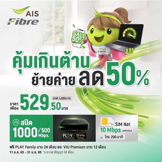 ติดเน็ตบ้าน AIS Fibre ต้องเตรียมเอกสารอะไรบ้าง