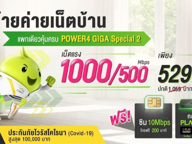 5 ทริค เพิ่มความเร็วอินเตอร์เน็ตบ้านของคุณ ให้แรงขึ้น!
