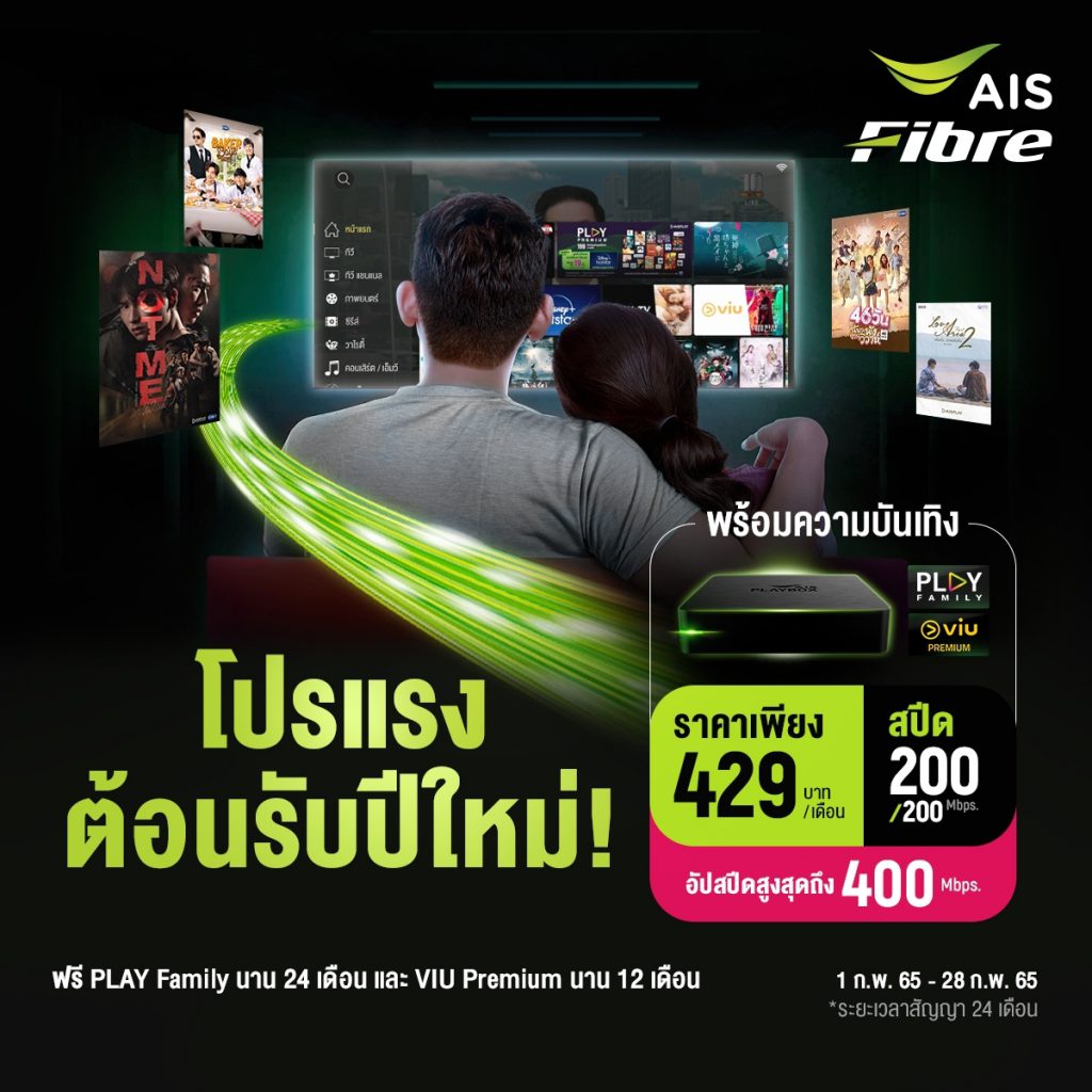 ลูกค้าเอไอเอสไฟเบอร์ จ่ายบิลได้ที่ไหนบ้าง