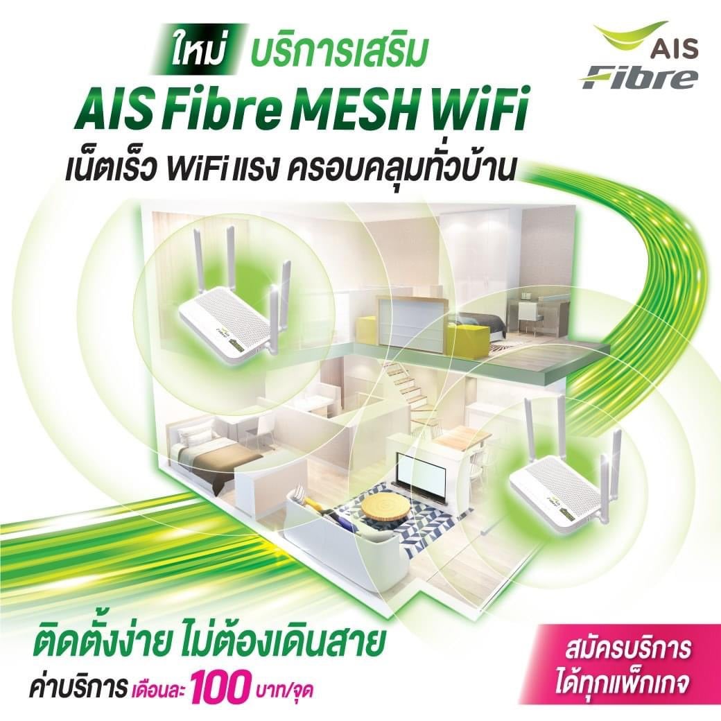 เพิ่มบริการ mesh wifi