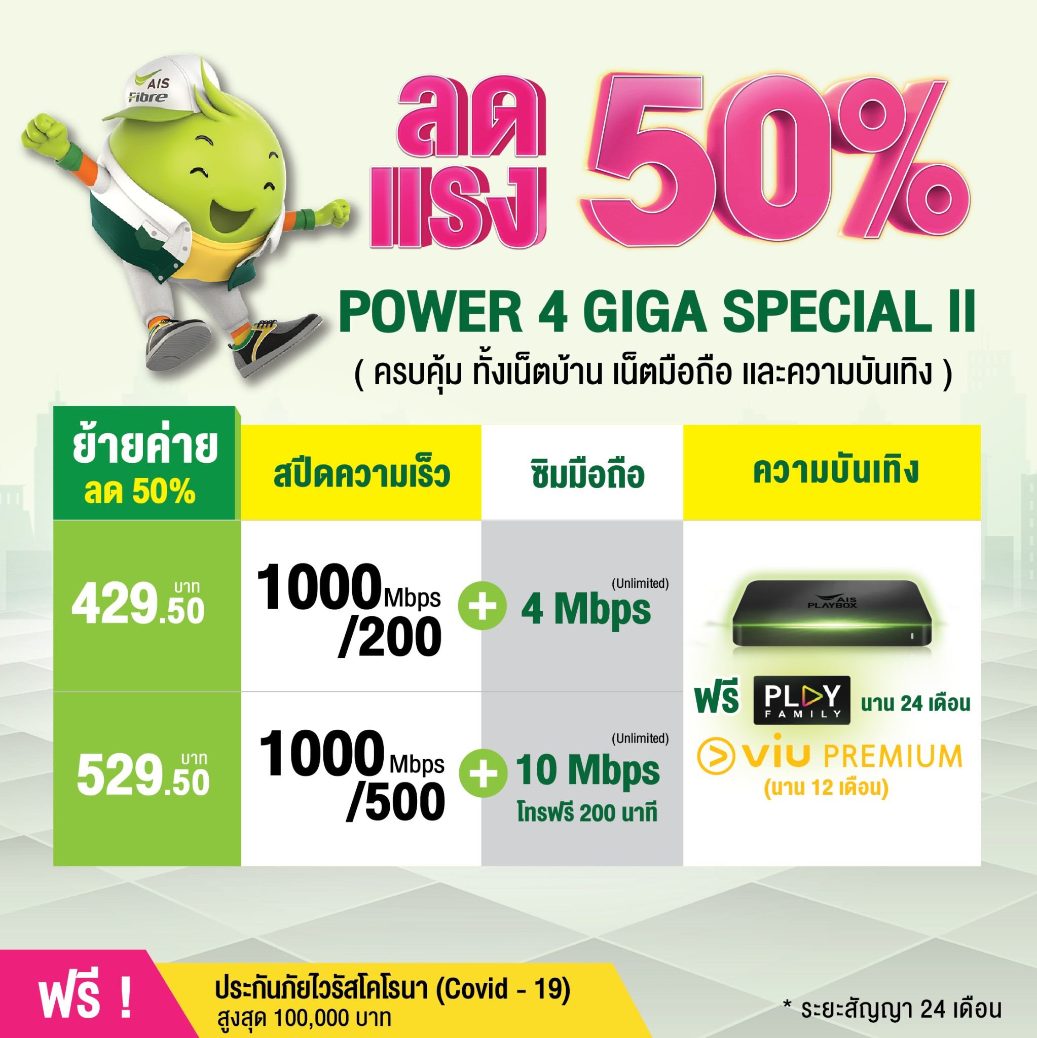 ย้ายค่ายแถม Viu
