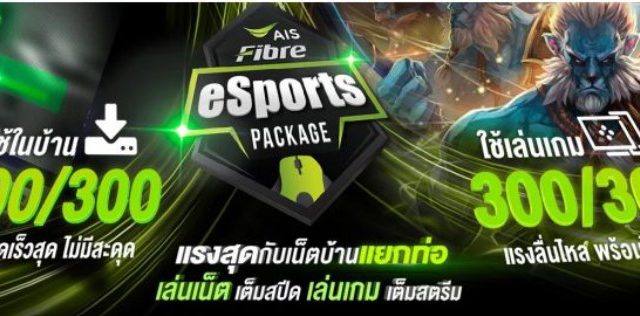 เน็ตบ้านไฟเบอร์ความเร็วสูงเท่าไหร่ถึงจะดีสำหรับสายสตรีมเมอร์และเกมเมอร์