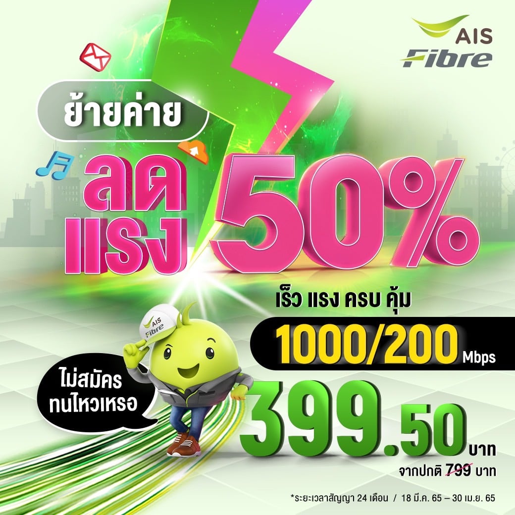 ย้ายค่ายราคา 399.50