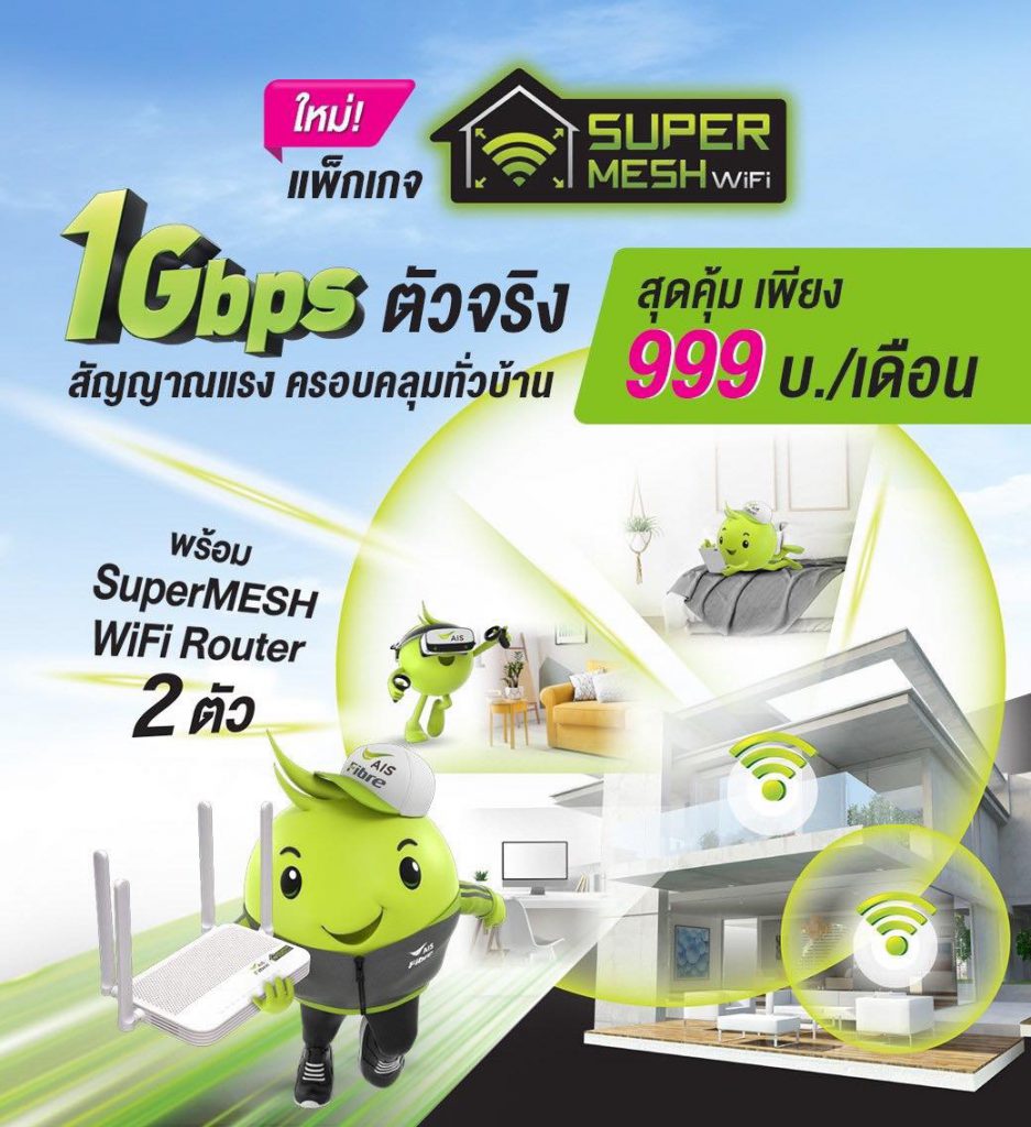 SUPER MESH WIFI