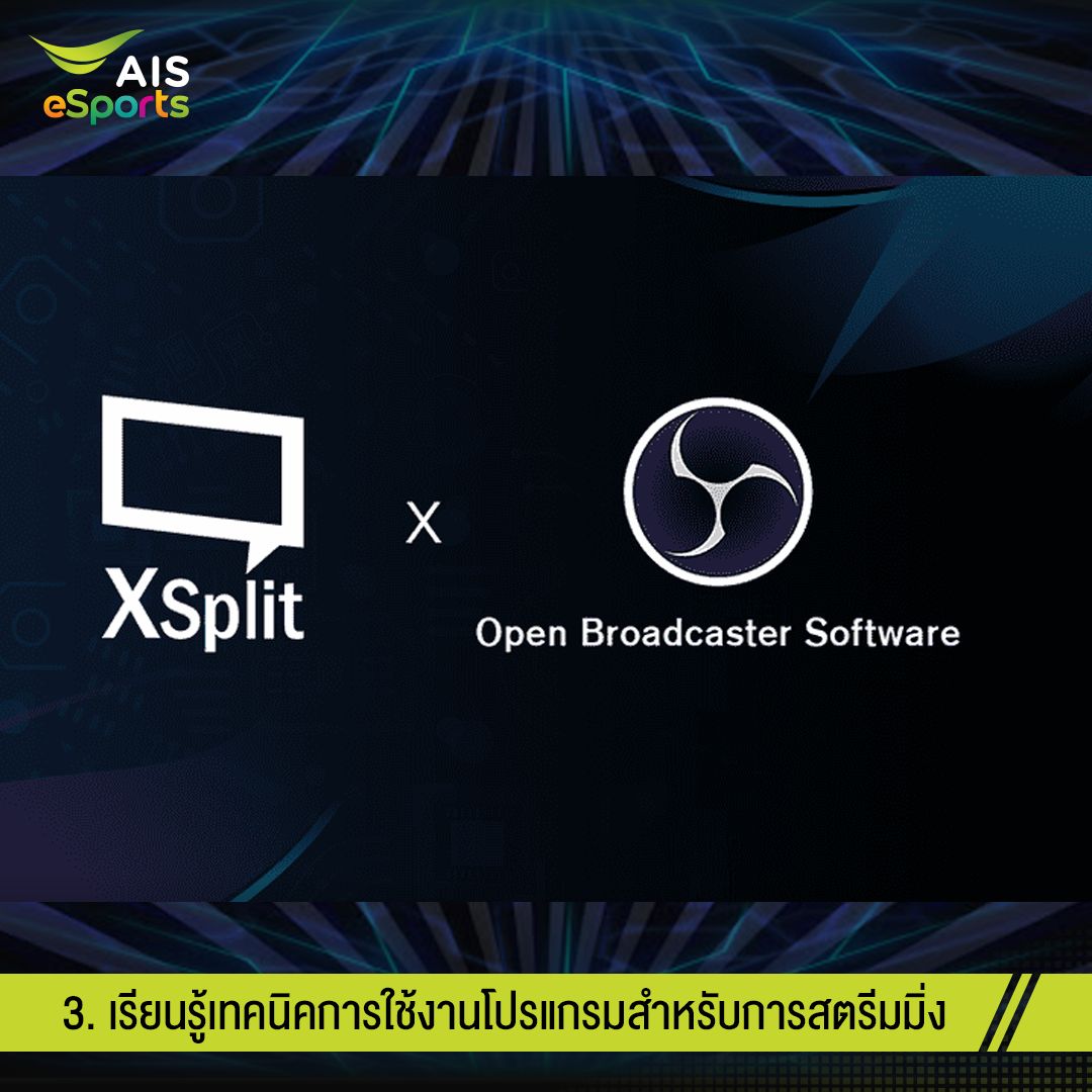 สตรีมเมอร์3
