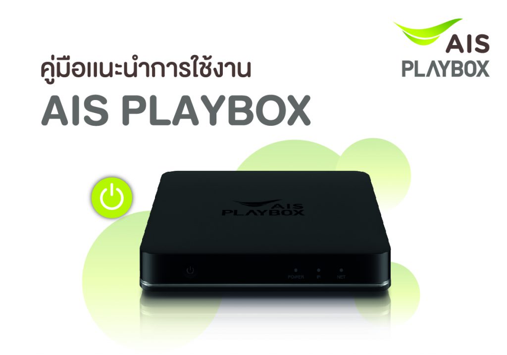AIS PLAYBOX