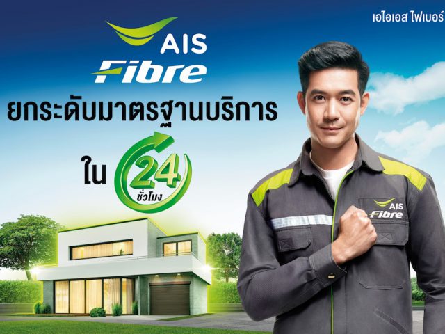 รับติดตั้งเน็ตบ้านเอไอเอส  ติดตั้งฟรี คลิกเลย