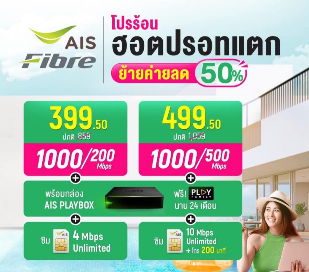 โปรย้ายค่าย 399.5