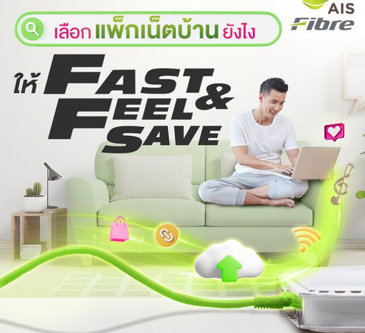 โปรโมชั่นย้ายค่ายเน็ตบ้าน AIS ประจำเดือนกันยายน2565 ที่ราคาถูกที่สุด