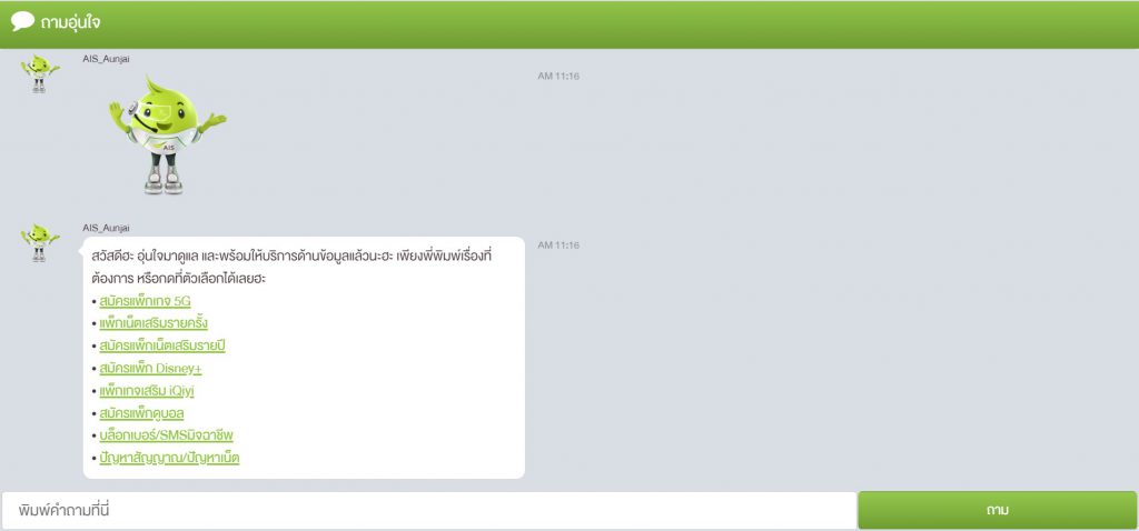 อุ่นใจ