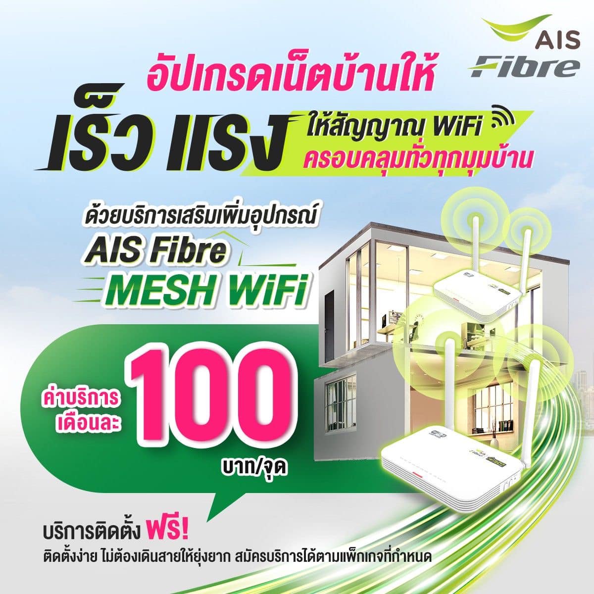 เพิ่มกล่องทีวีจุดละ100