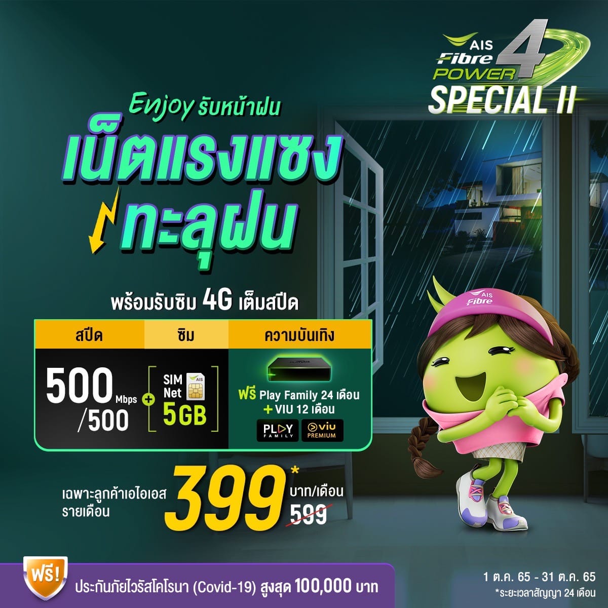 โปร599 ลดเหลือ 399