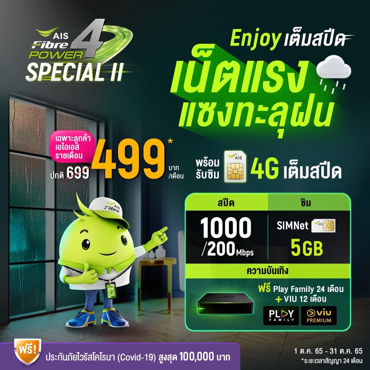 โปร699ลดเหลือ499