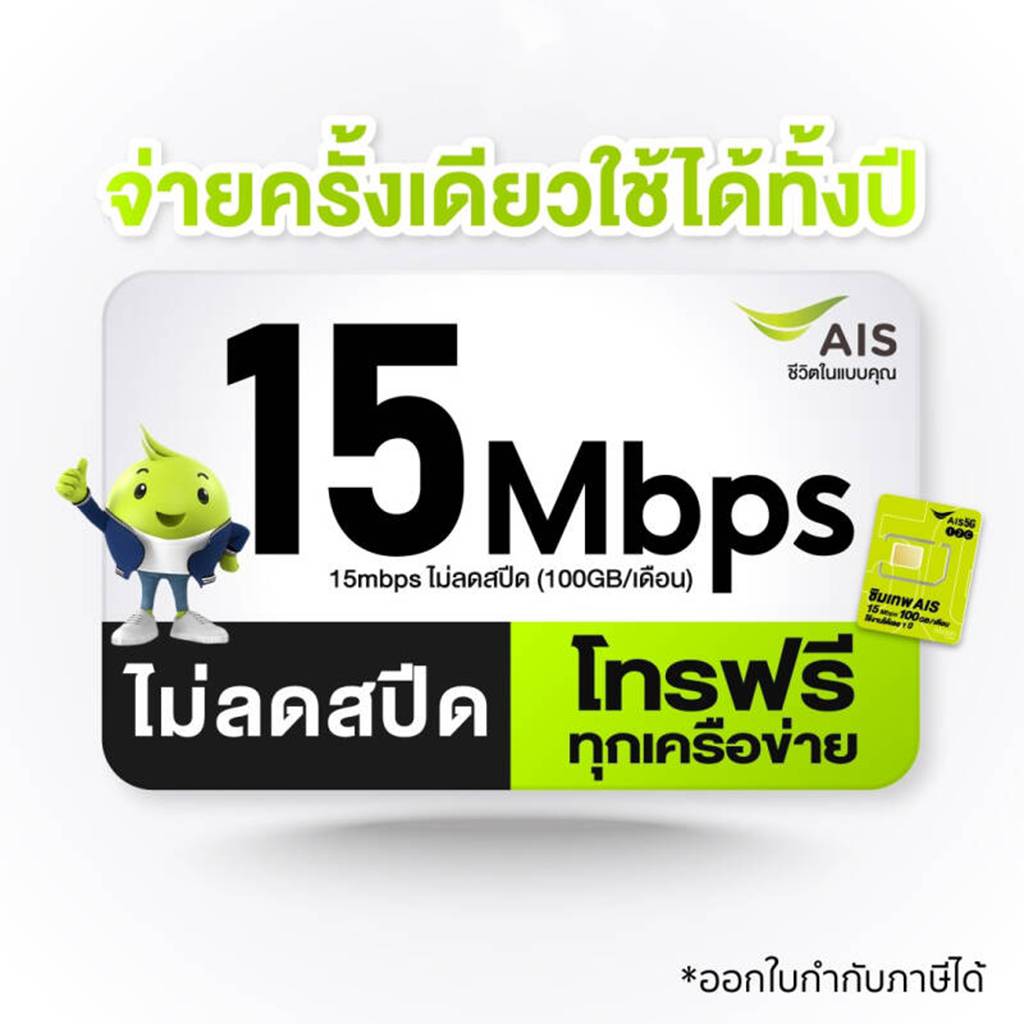 AIS15Mbps