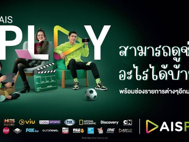 กล่องทีวี AIS PLAY BOX สามารถดูอะไรได้บ้าง?