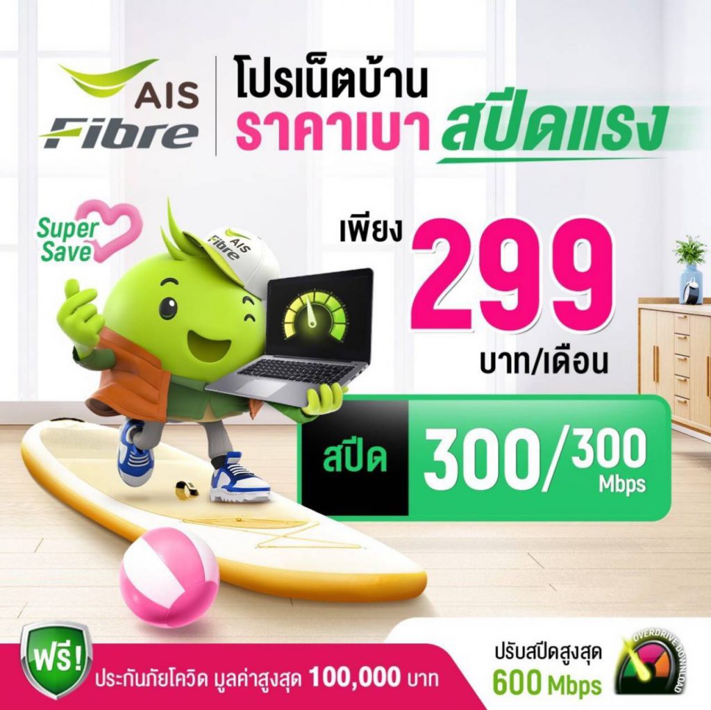 เน็ตบ้าน299