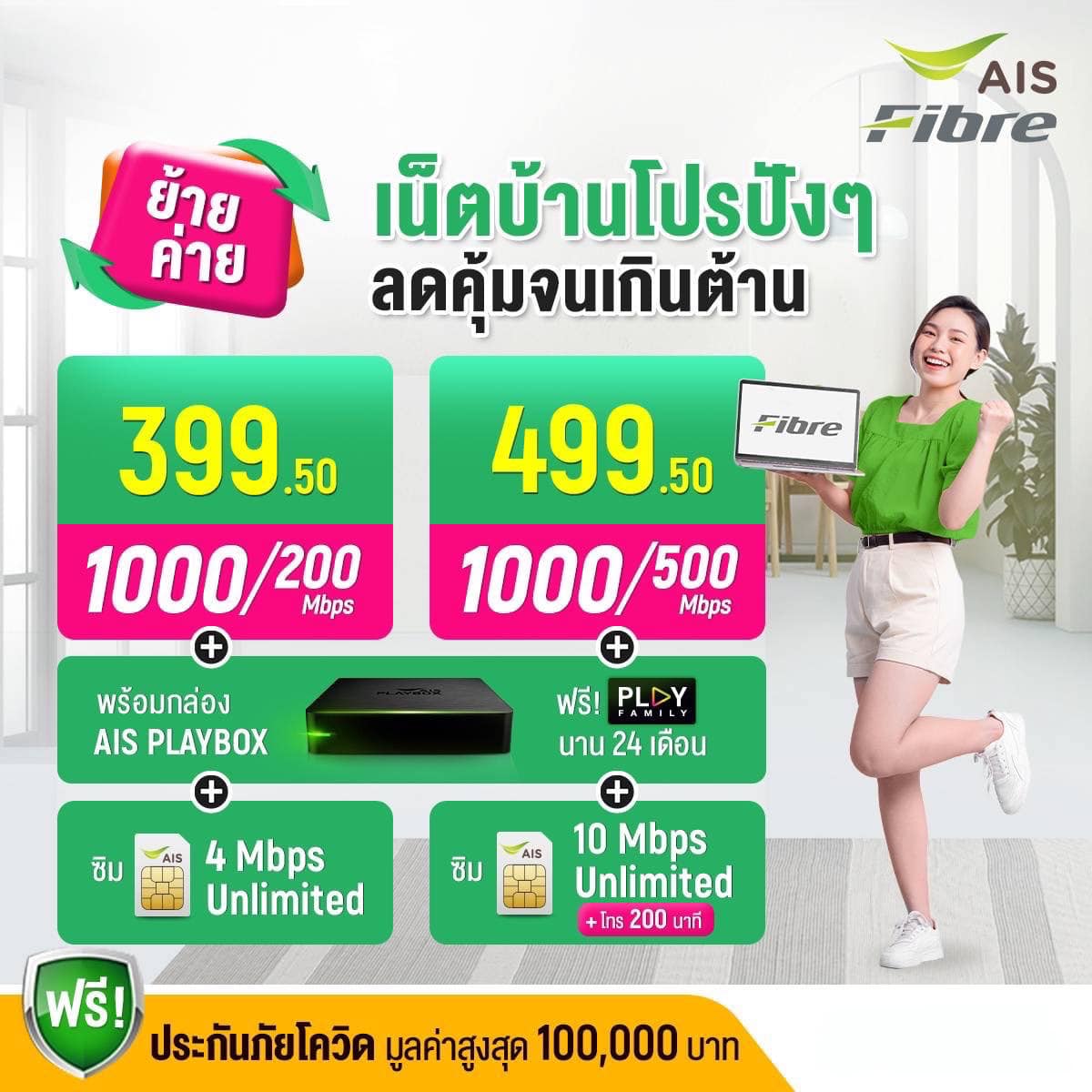 ย้ายค่าย พฤศจิกายน