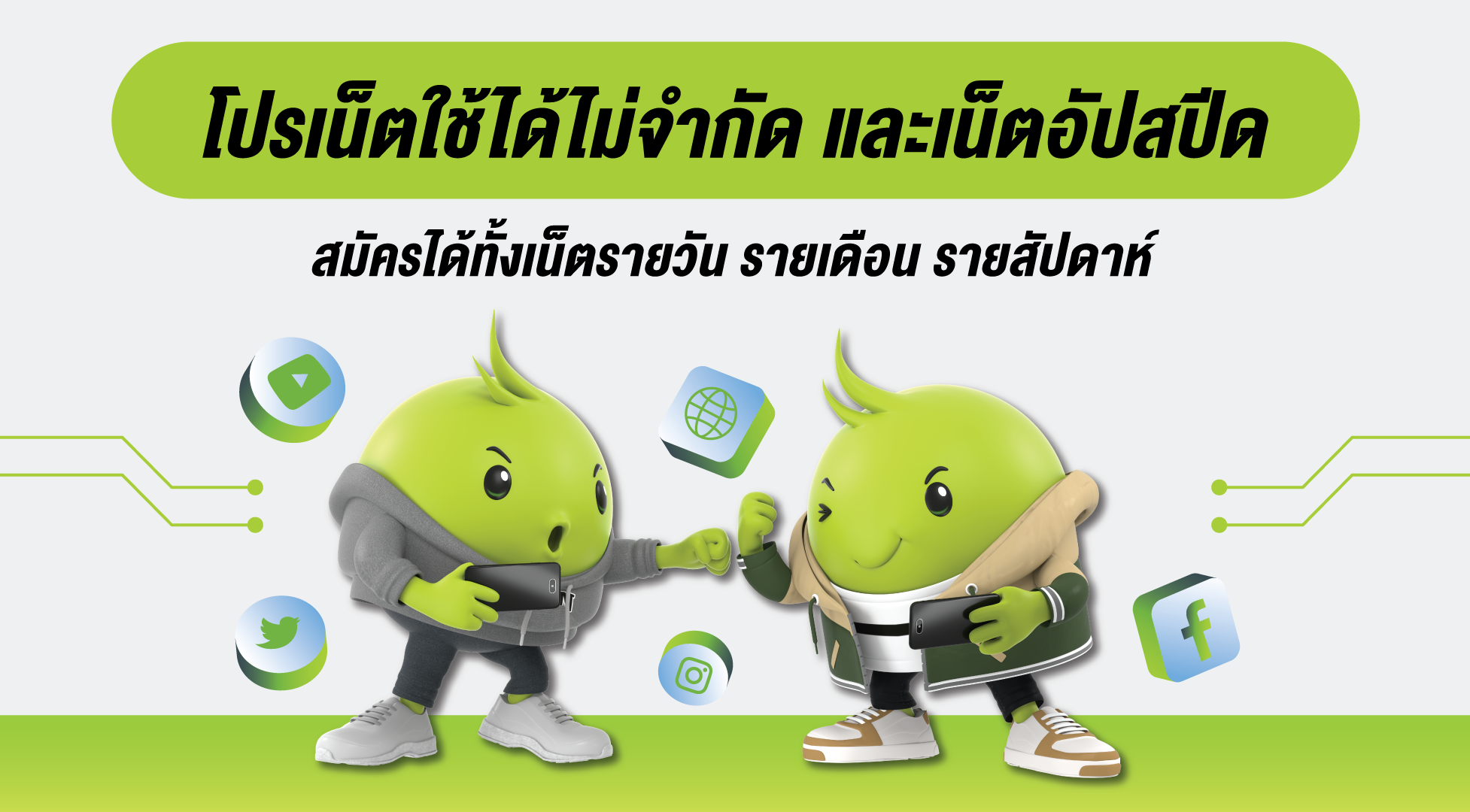 เน็ตเต็มพิกัด
