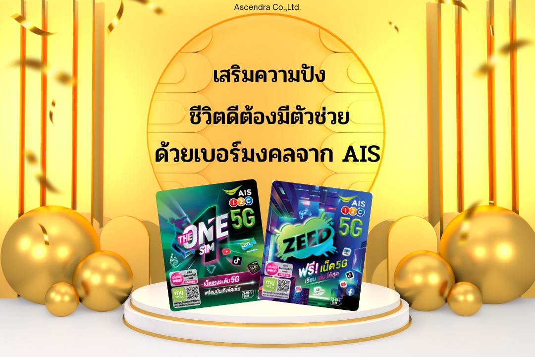 เบอร์มงคล