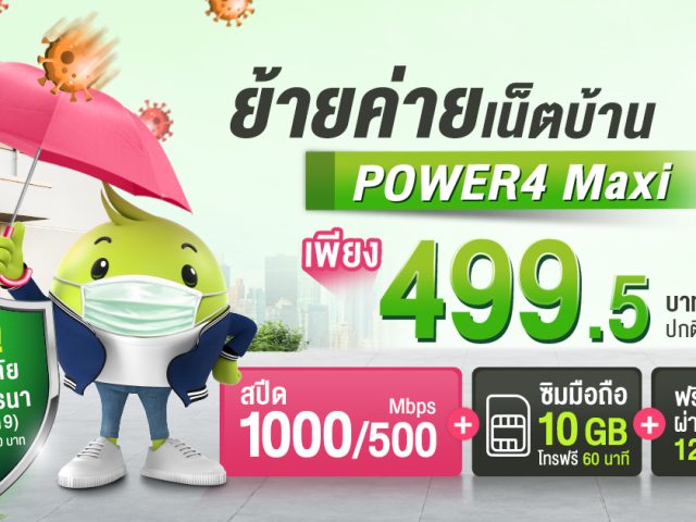 ติดเน็ตบ้านAIS โปรโมชั่นย้ายค่าย ประจำเดือนพฤศจิกายน 2565 นี้ มีโปรอะไรบ้าง?