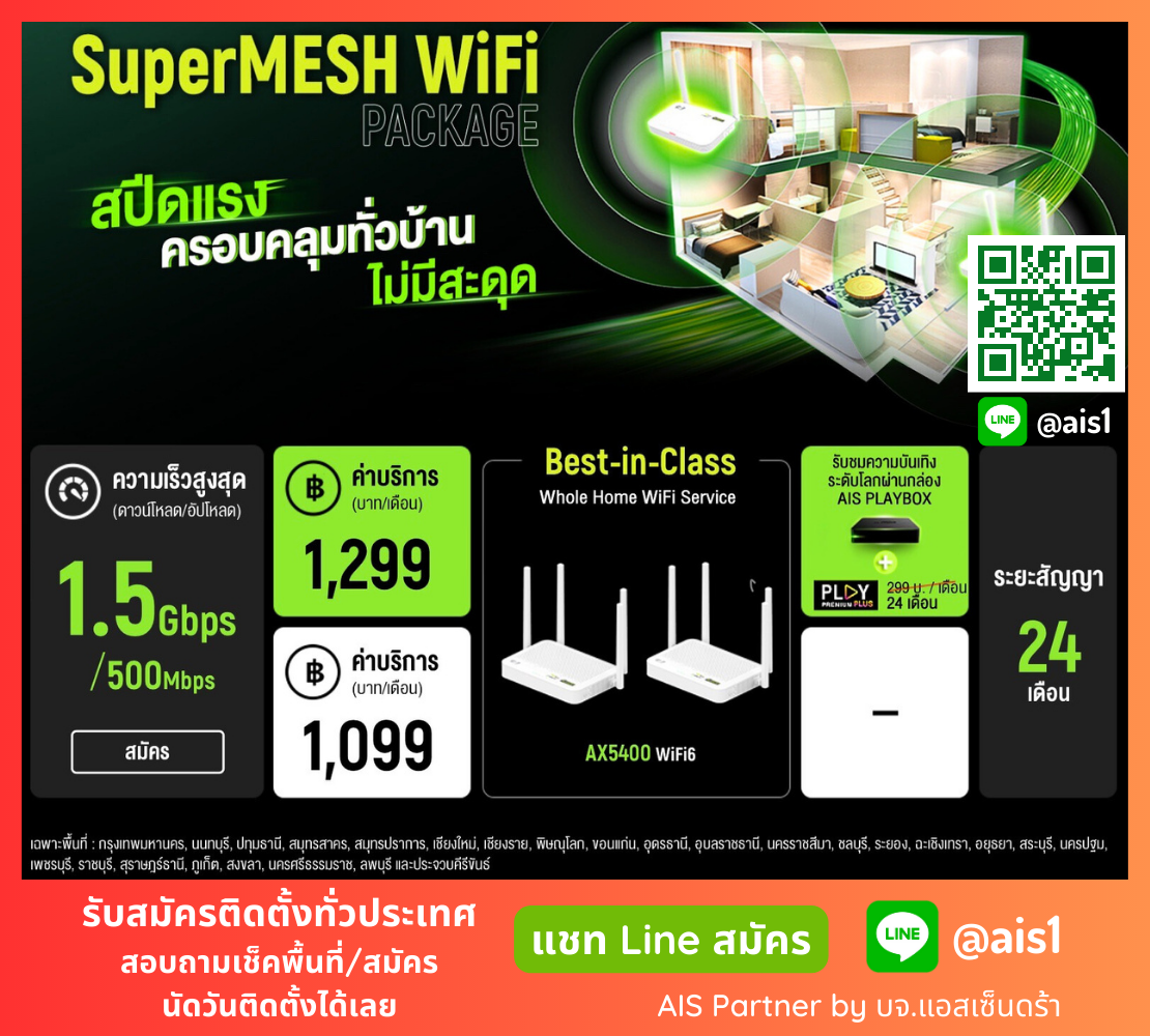 เน็ตบ้าน ais fibre