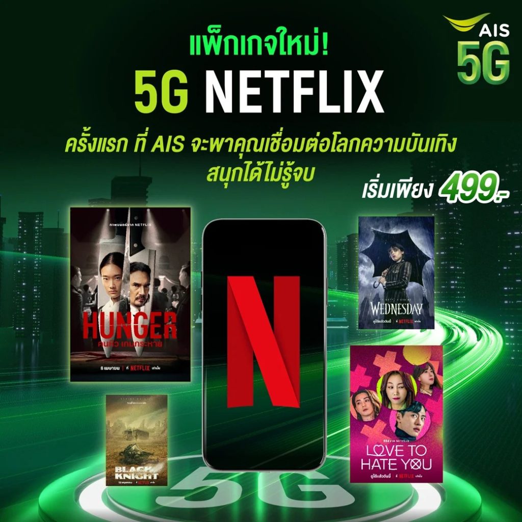 ซิมรายเดือน ais
