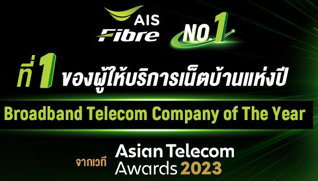ติดเน็ตบ้าน fibre
