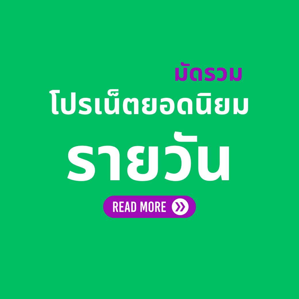 เน็ต ais