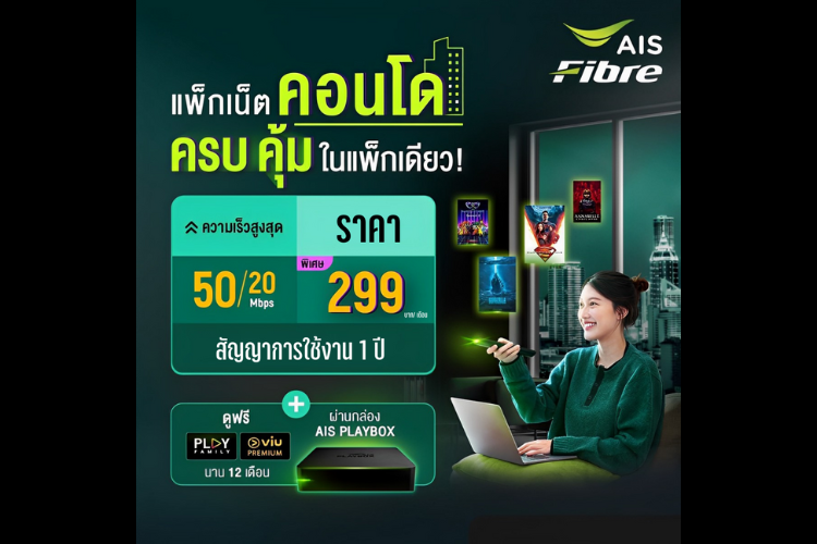 AIS FIBRE_Condo299