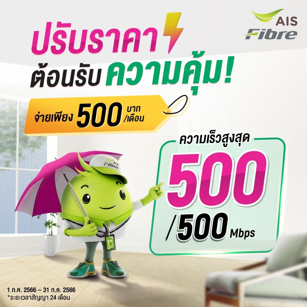 เน็ตบ้าน AIS