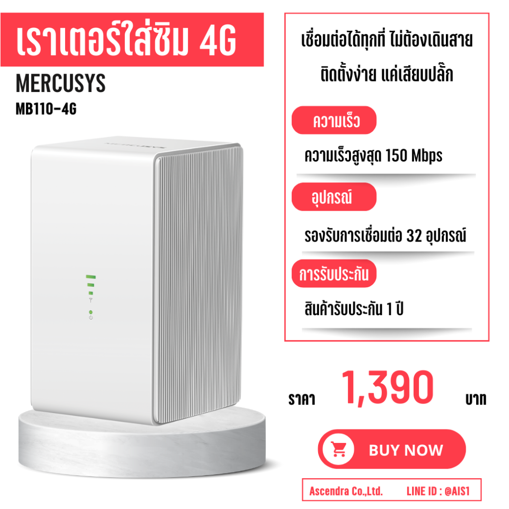 เราเตอร์ใส่ซิม Mecusys
