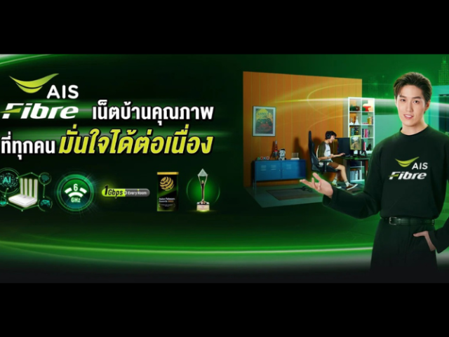 อัพเดทแพ็กเกจเน็ตบ้าน AIS FIBRE ประจำเดือน กรกฎาคม 2566