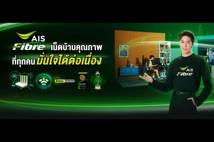 เน็ตบ้าน ais