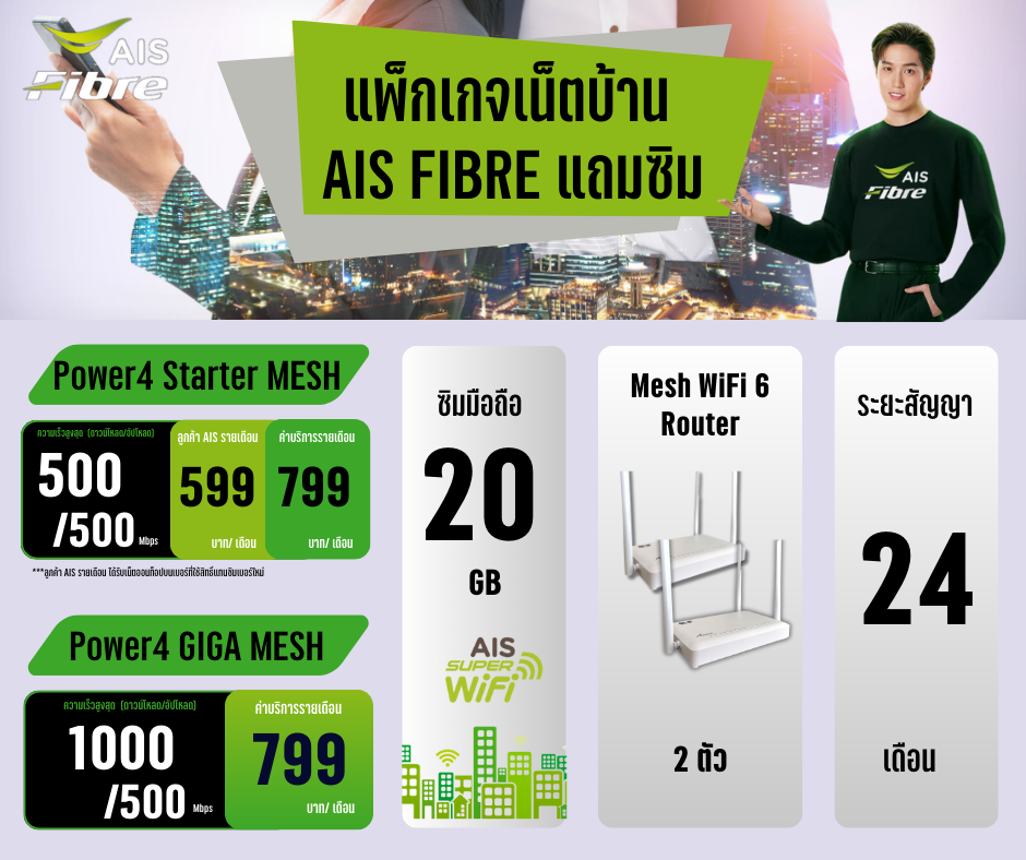 ติดเน็ตบ้าน