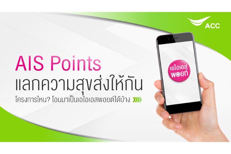 ais point