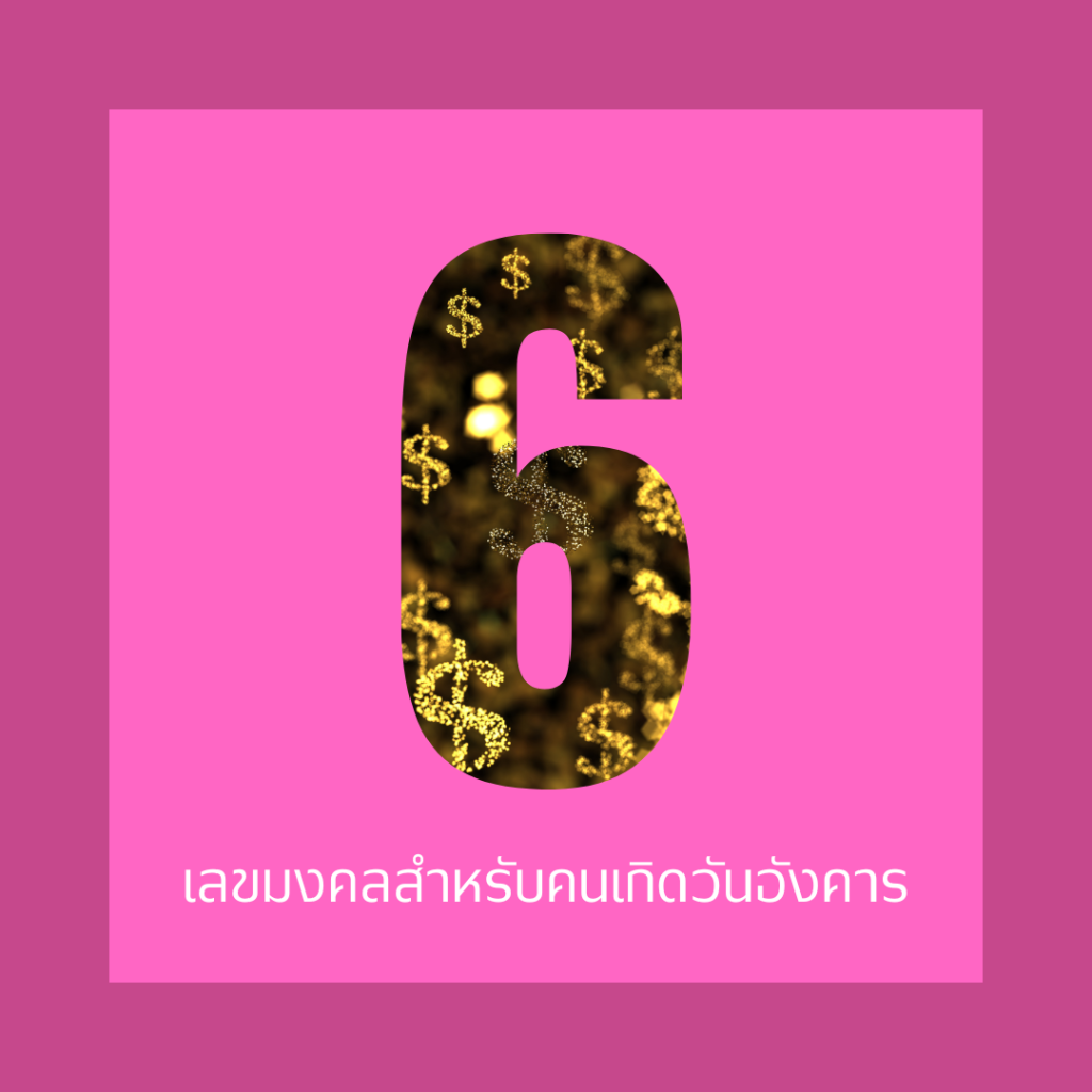 เลขมงคล