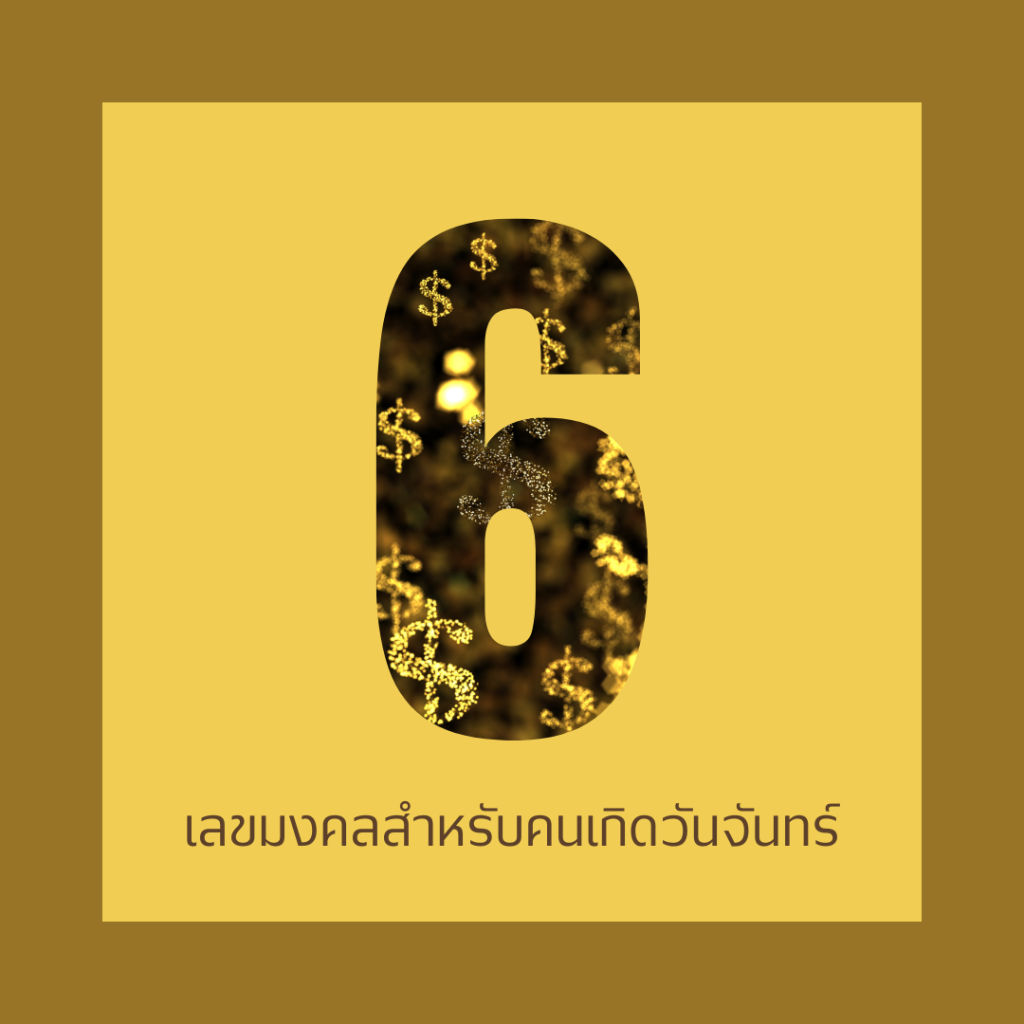 เลขมงคล