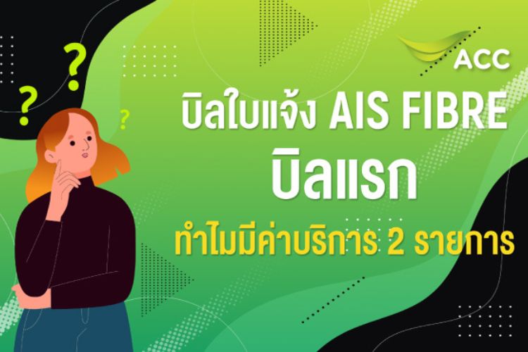 AIS FIBRE