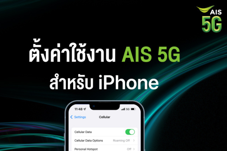 AIS 5G