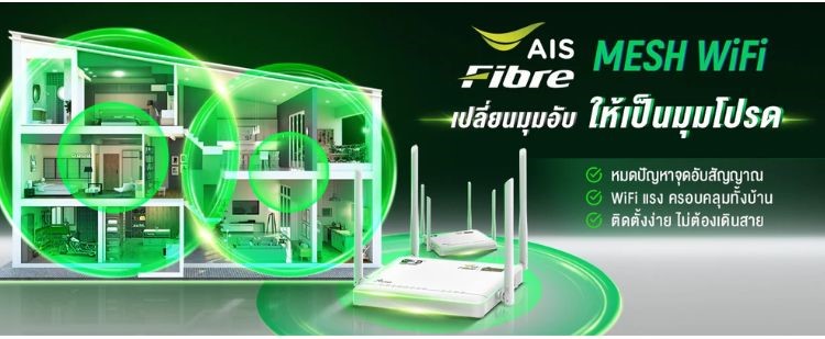 เน็ตบ้าน AISFIBRE