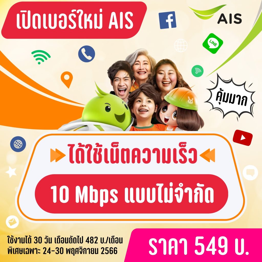 ซิมเติมเงิน AIS