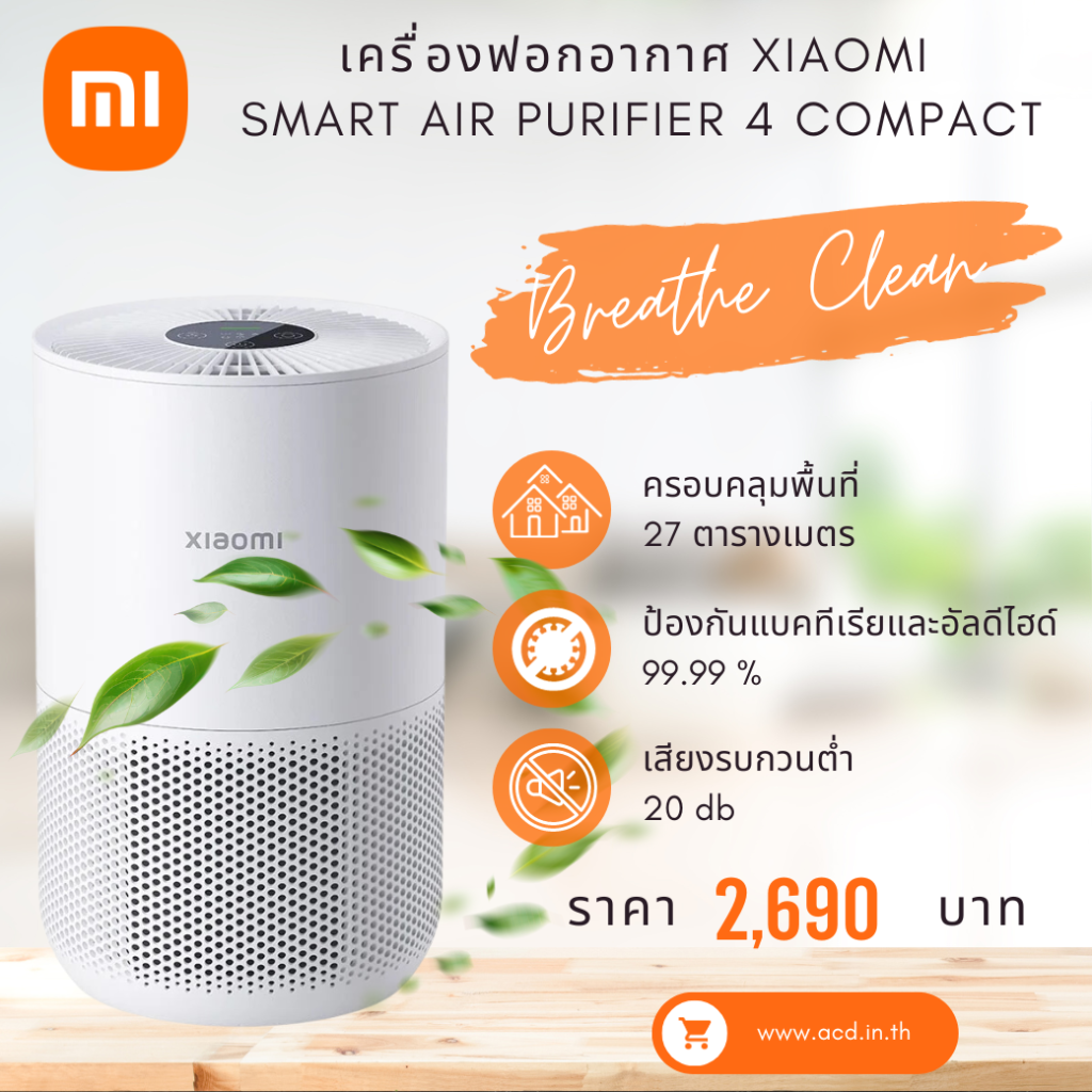 เครื่องฟอกอากาศ xiaomi