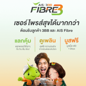 ais-3bb-fibre-3