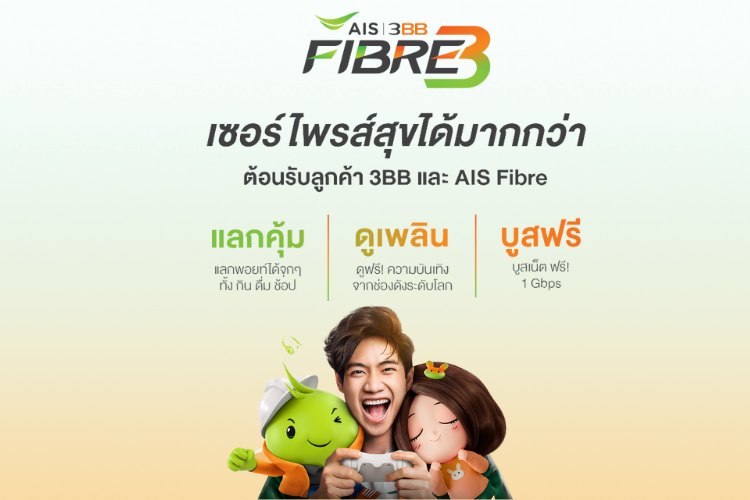 AIS 3BB FIBRE3